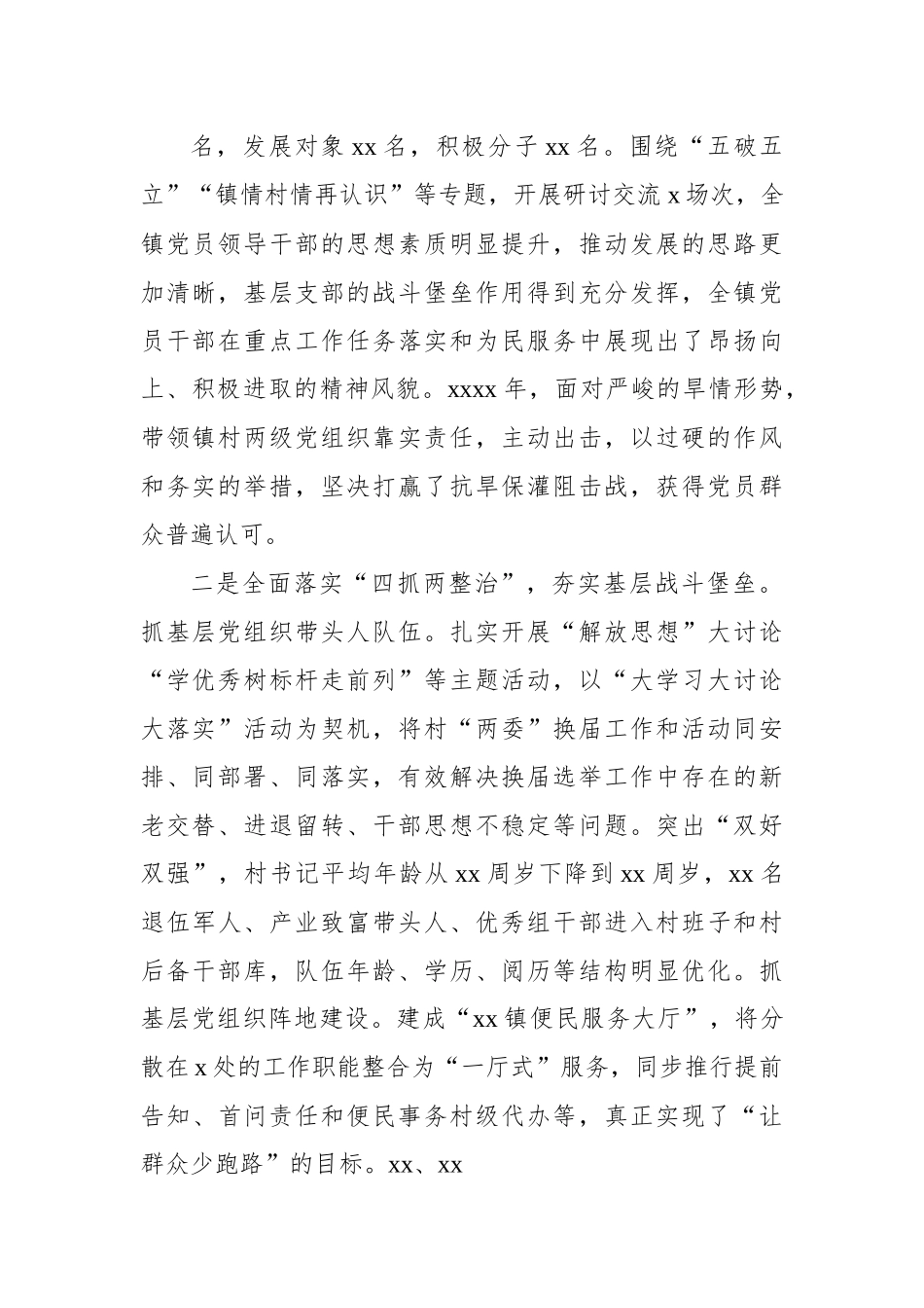 2022年抓党建工作述职报告汇编（5篇）（镇党委书记专题）.docx_第3页