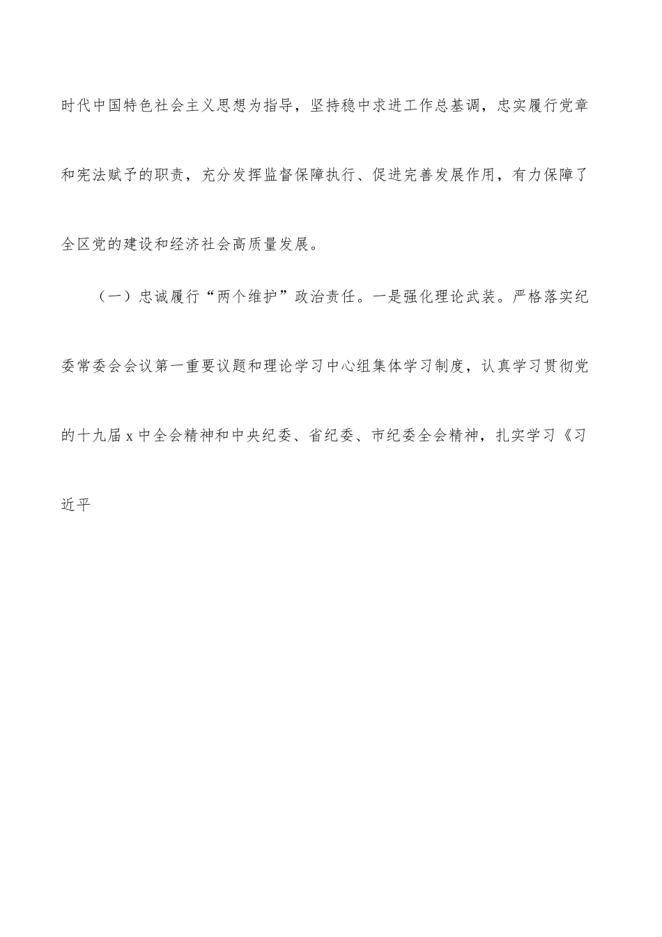 2022年纪律检查委员会全体会议工作报告（区县）.docx_第2页