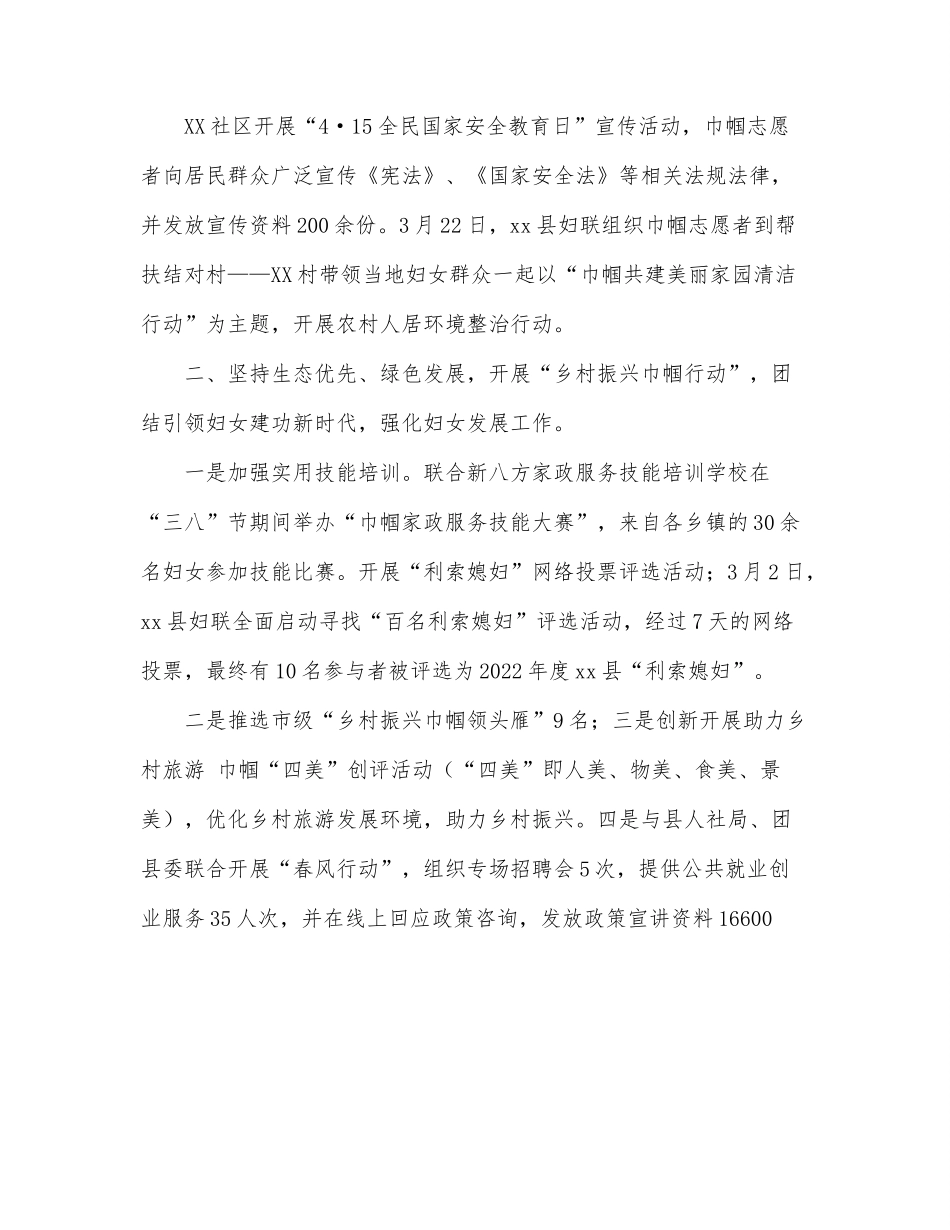 2022年县妇联上半年工作总结和下半年工作计划.docx_第2页