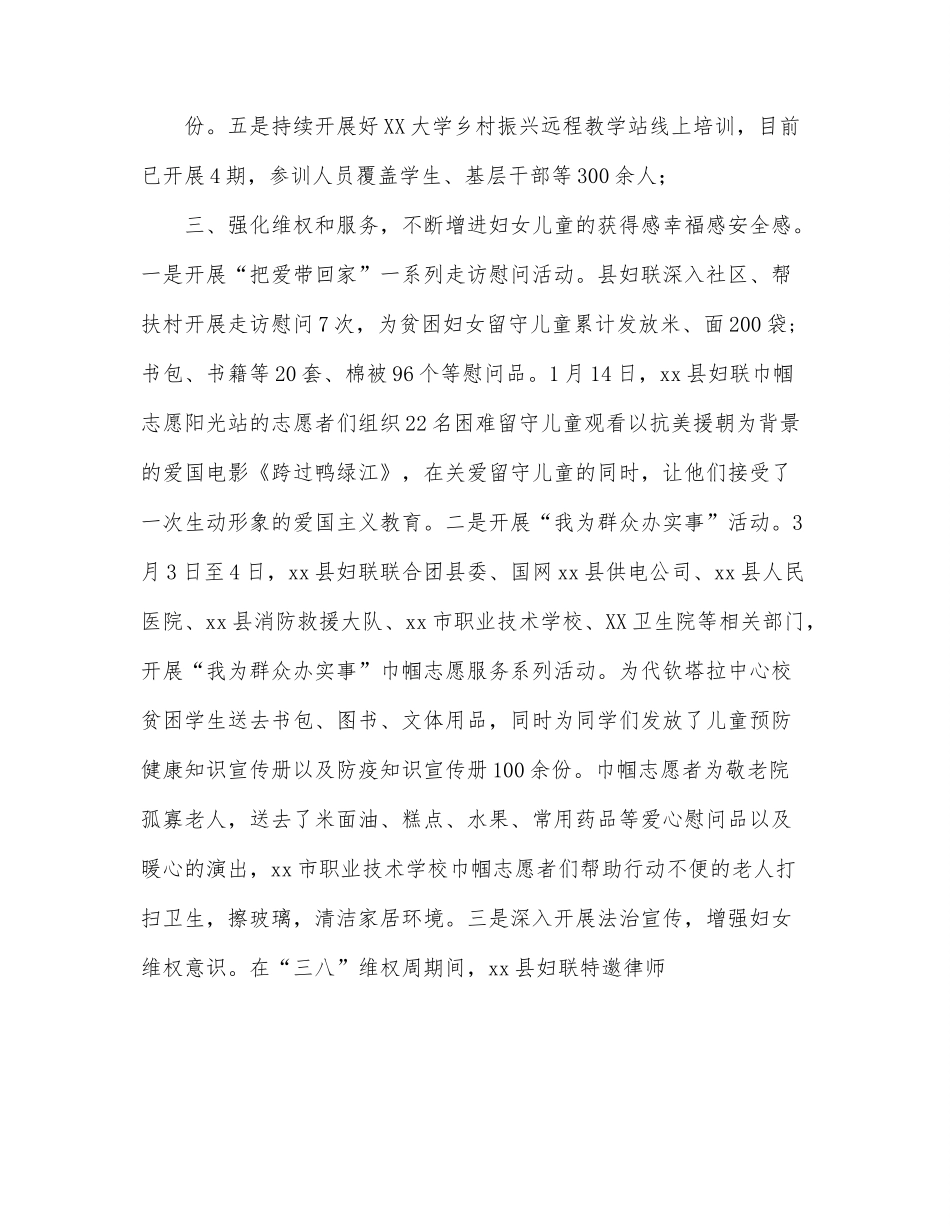 2022年县妇联上半年工作总结和下半年工作计划.docx_第3页