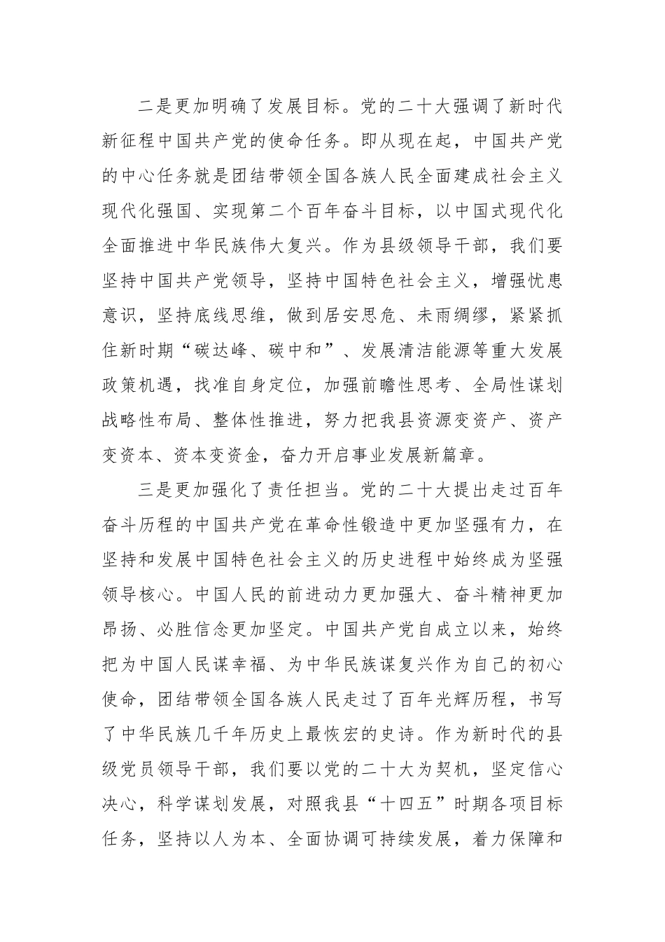 县长学习二十大会议精神心得体会.docx_第3页