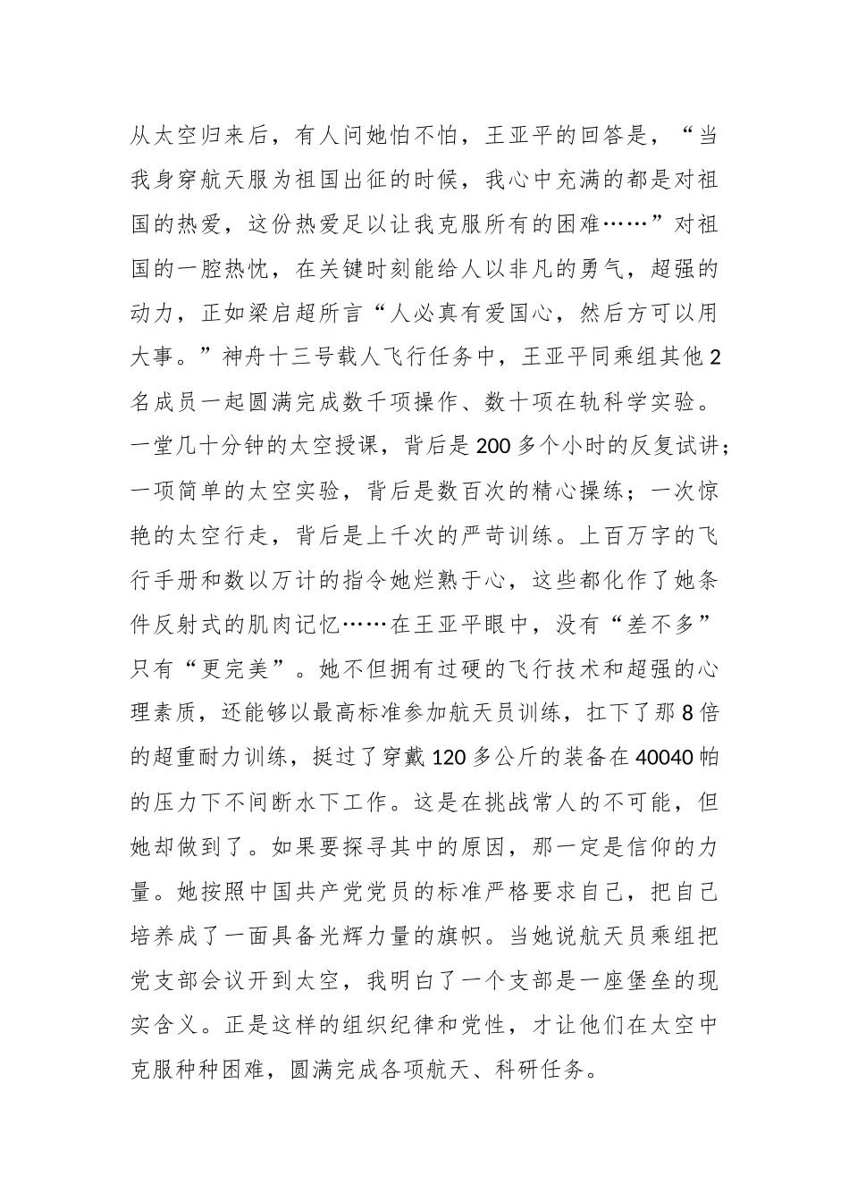 《榜样7》学习感悟：学习榜样精神 汲取奋进力量.docx_第3页