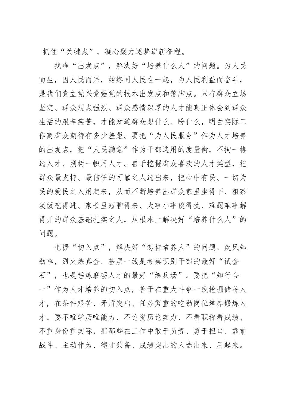 “点上发力”解决好“培养人”的问题学习感悟.docx_第2页