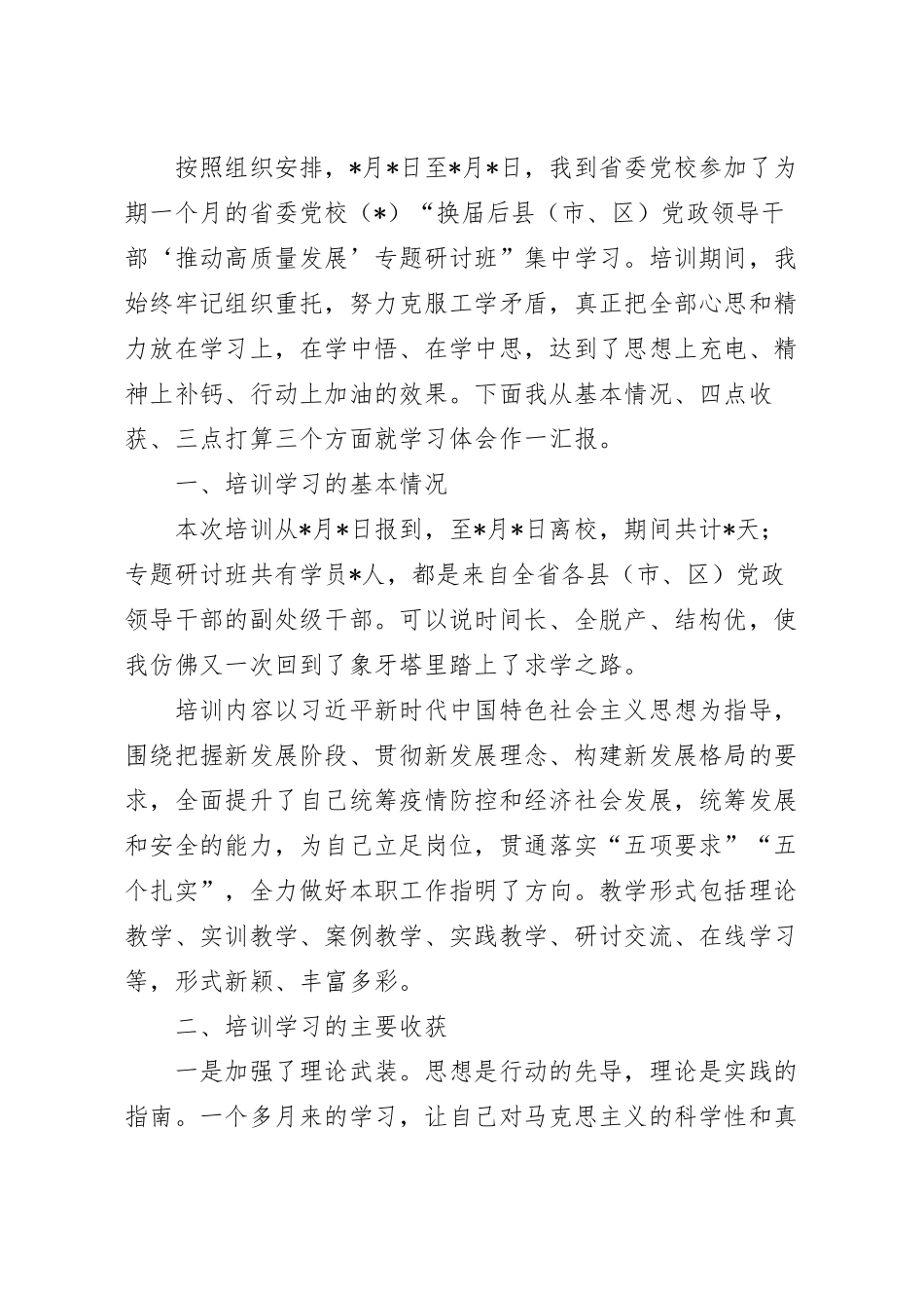 参加党校培训班学习心得体会.docx_第2页