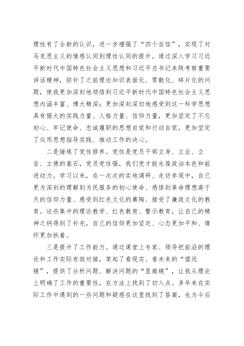 参加党校培训班学习心得体会.docx_第3页