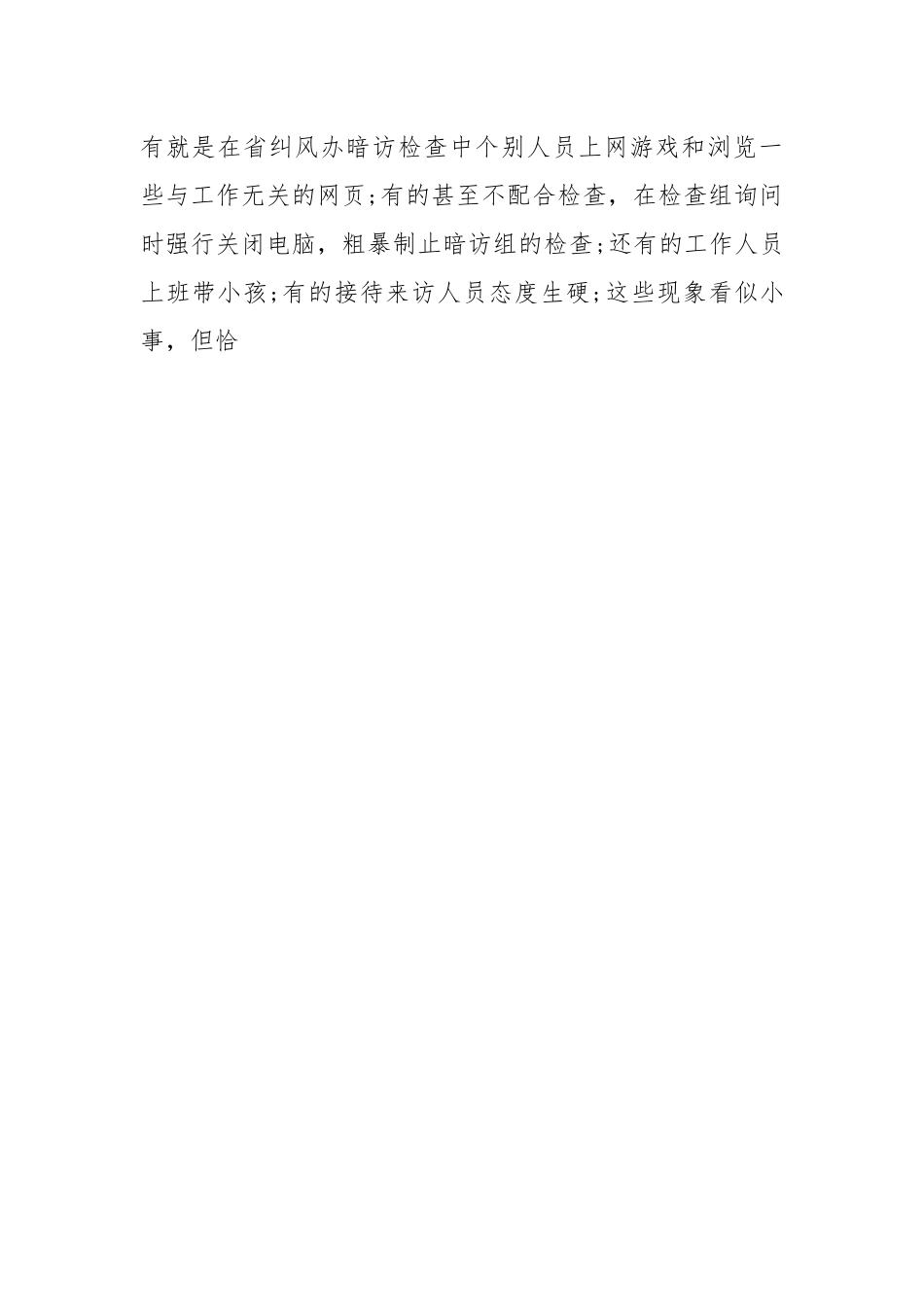 (5篇)正风肃纪学习心得体会精选汇编.docx_第2页