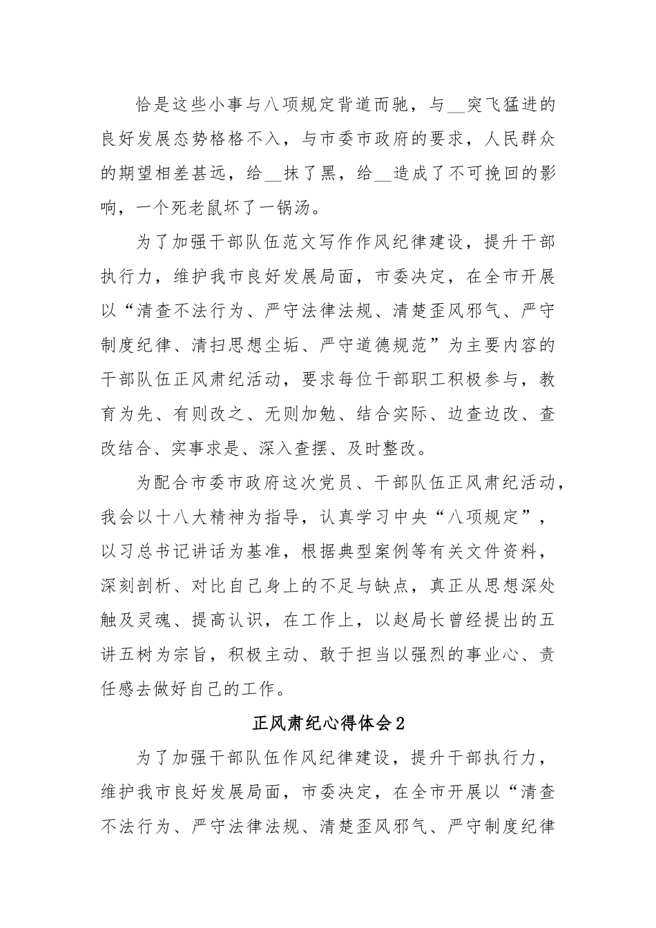 (5篇)正风肃纪学习心得体会精选汇编.docx_第3页