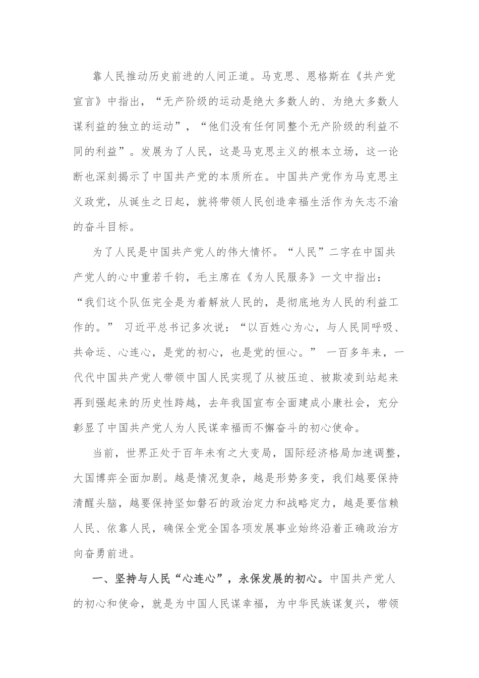 县人大主任学习谈治国理政第四卷心得体会.docx_第3页