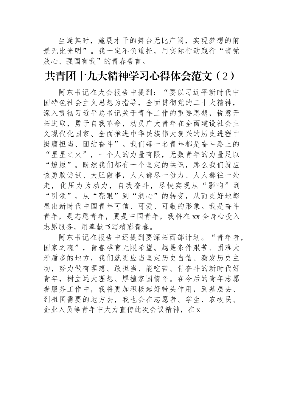 共青团十九大精神学习心得体会范文（4篇）.docx_第2页