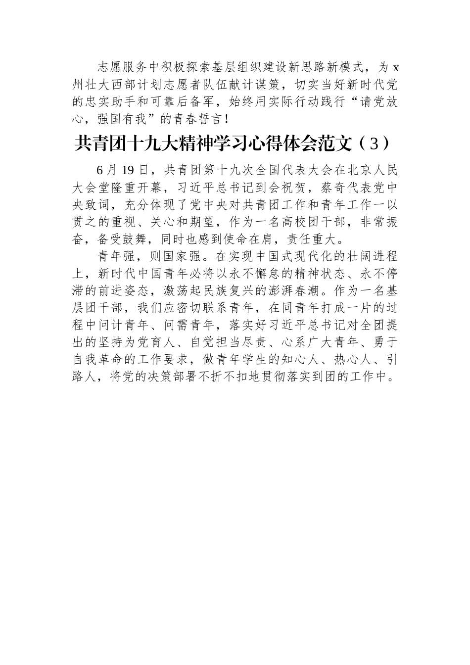 共青团十九大精神学习心得体会范文（4篇）.docx_第3页