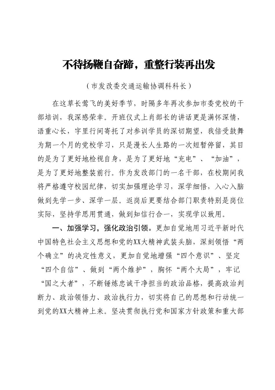 2023年市直单位科级干部学习贯彻党的二十大精神示范培训班学员感悟-12篇.docx_第2页