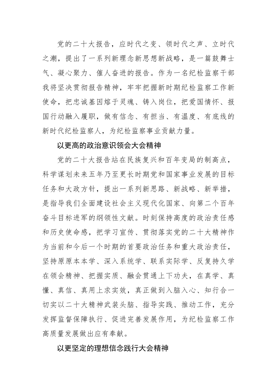 党员领导干部学习二十大心得体会汇编（10篇）.docx_第2页