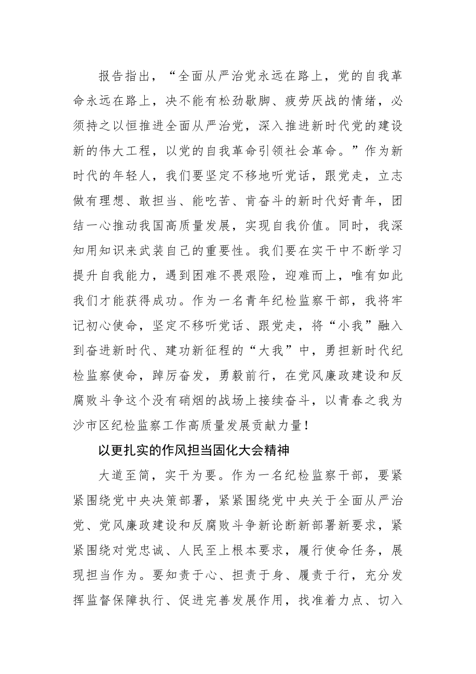 党员领导干部学习二十大心得体会汇编（10篇）.docx_第3页