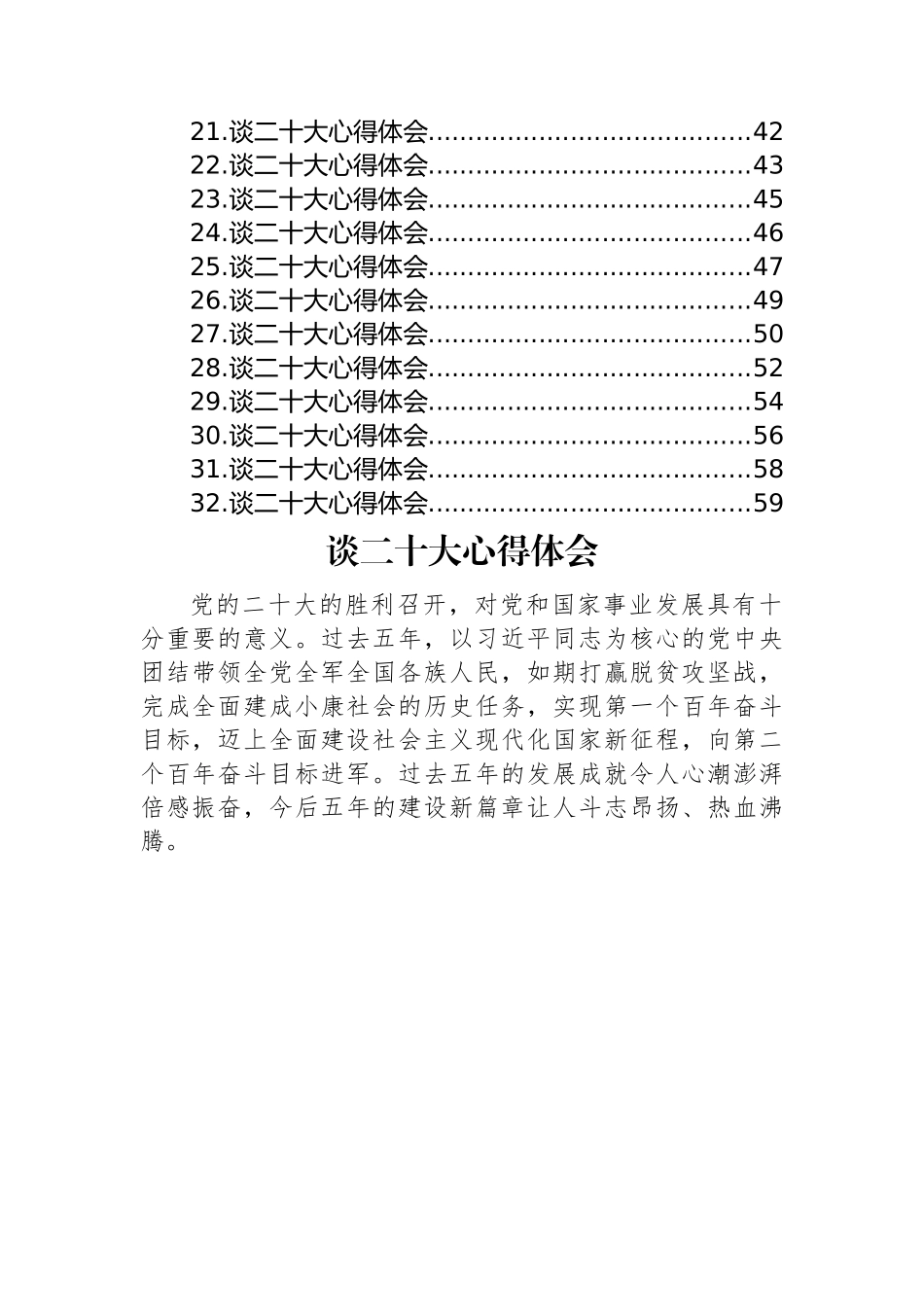 司法局学习党的二十大心得体会汇编（32篇）.docx_第2页