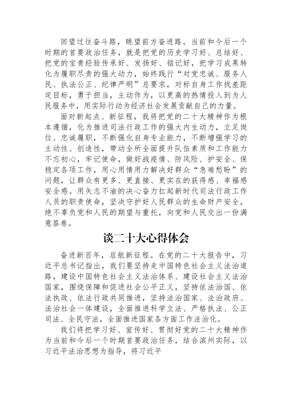 司法局学习党的二十大心得体会汇编（32篇）.docx_第3页