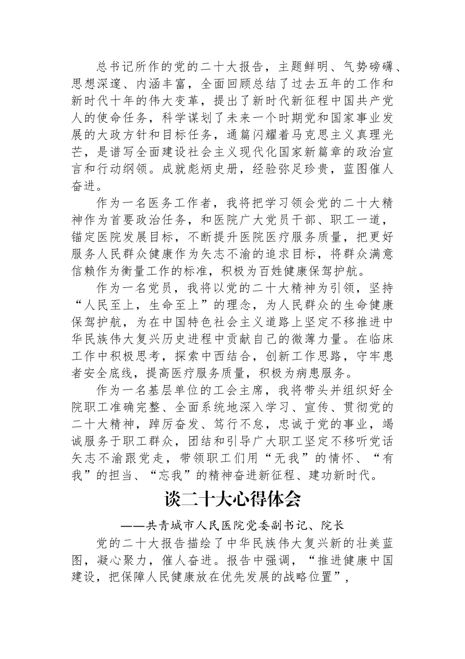 医院学习党的二十大心得体会汇编（10篇）.docx_第2页