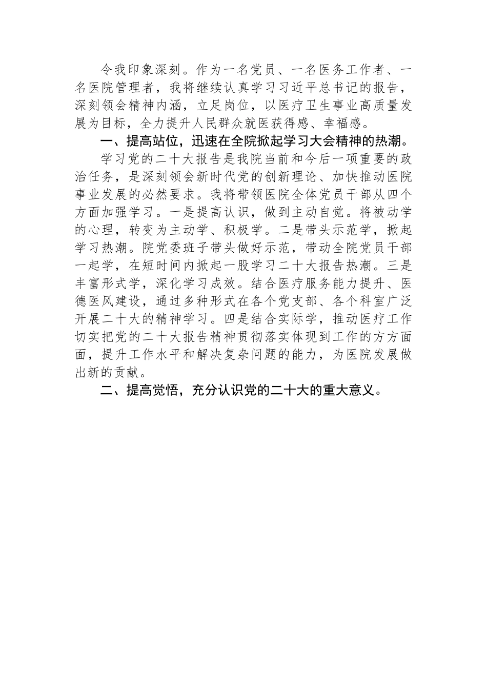 医院学习党的二十大心得体会汇编（10篇）.docx_第3页