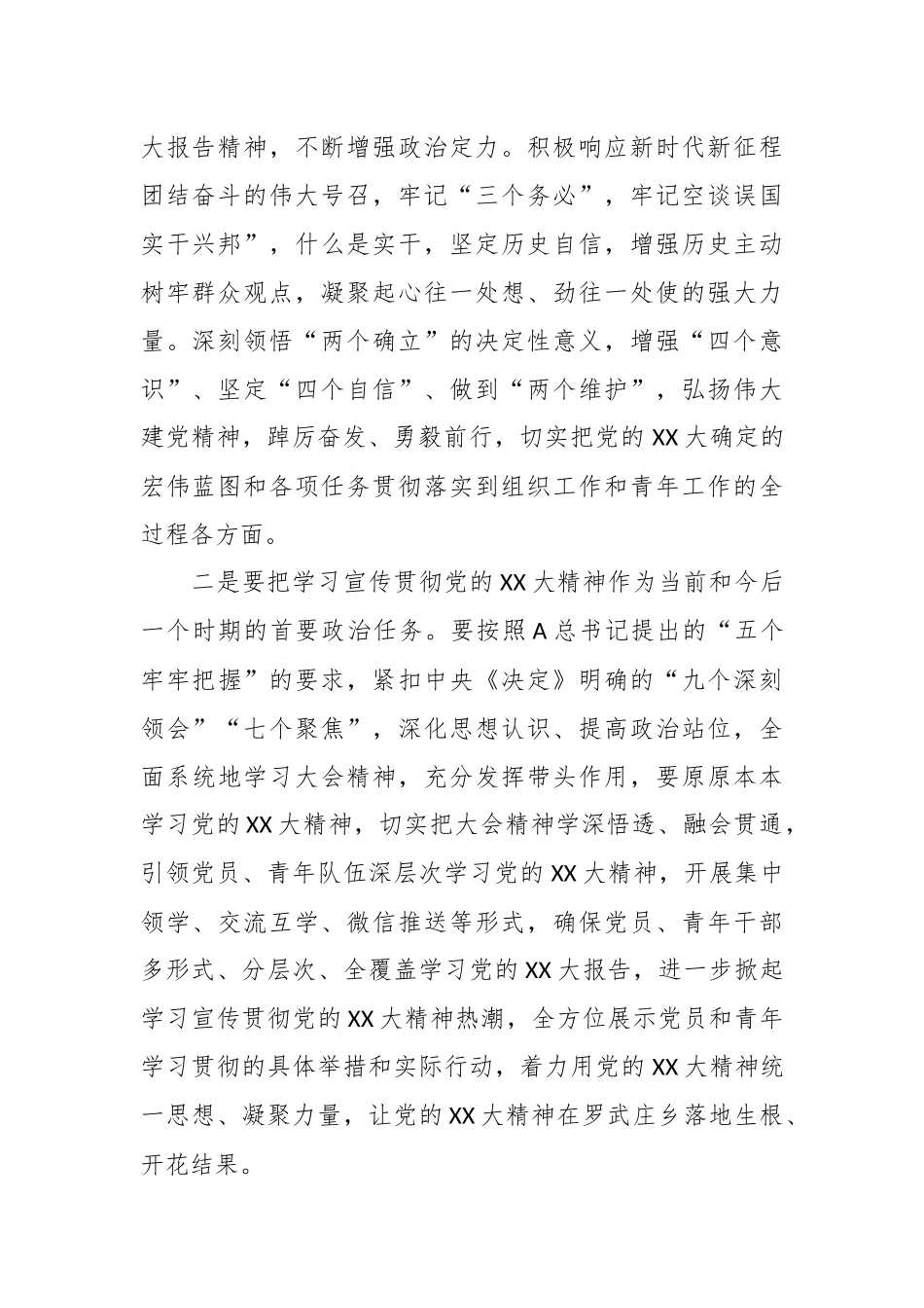 在学习党的二X大精神心得体会.docx_第2页