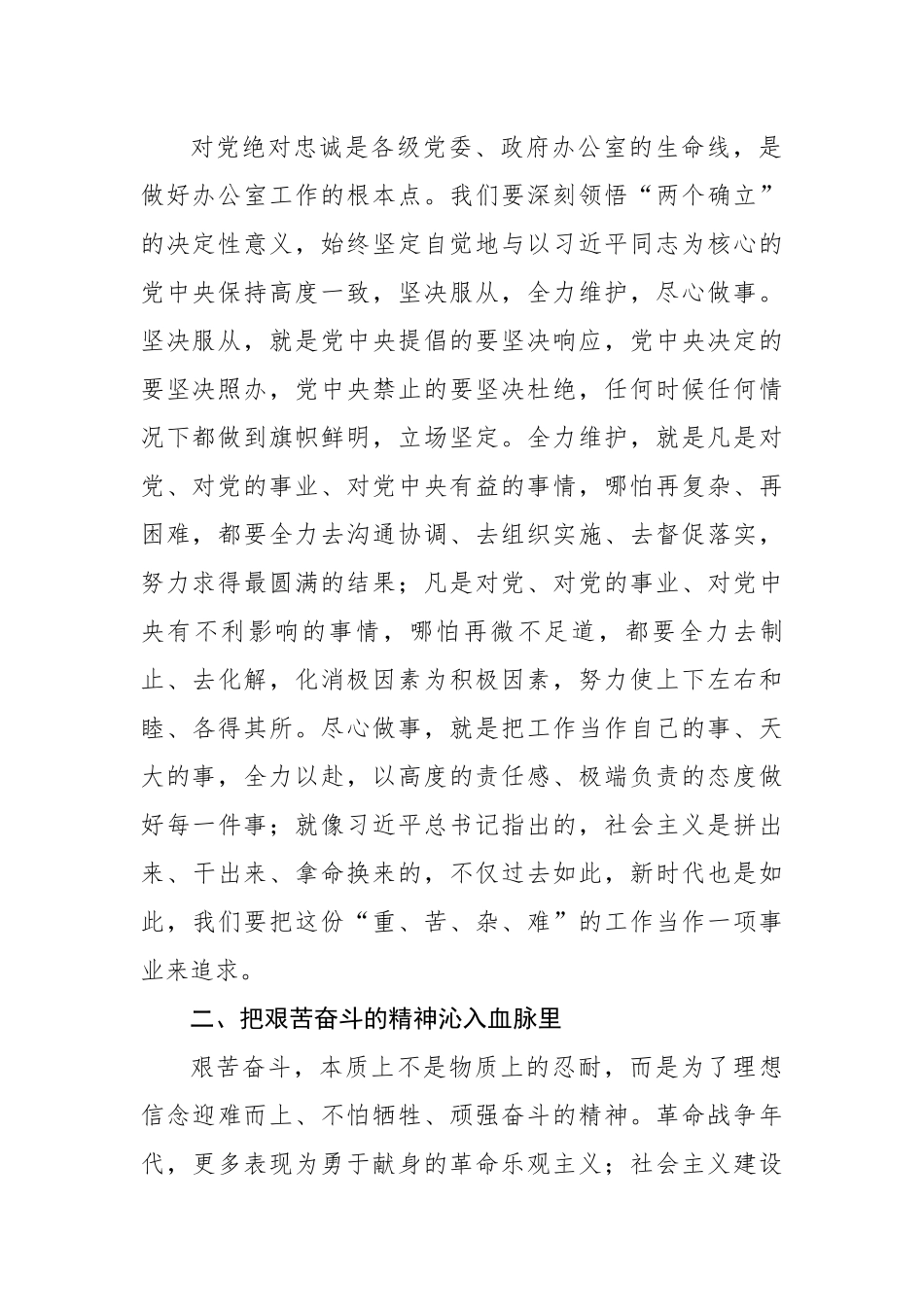 县政府办干部学习安阳重要讲话精神发言：当好政府办的“坚强前哨”和“巩固后院”---红旗渠.docx_第2页