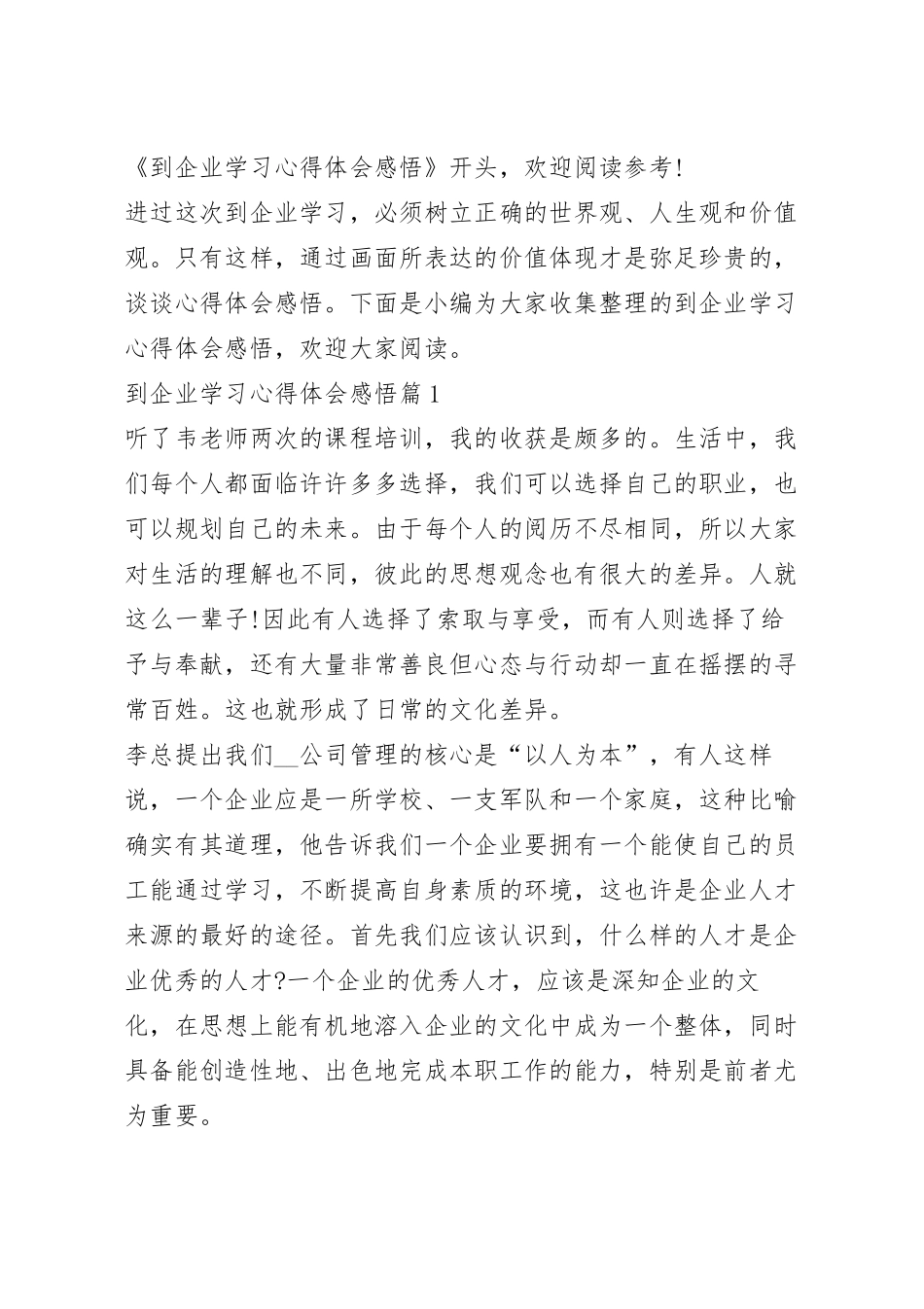 到企业学习心得体会感悟.docx_第2页