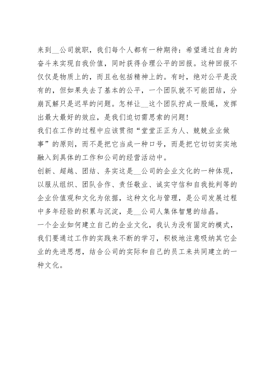 到企业学习心得体会感悟.docx_第3页