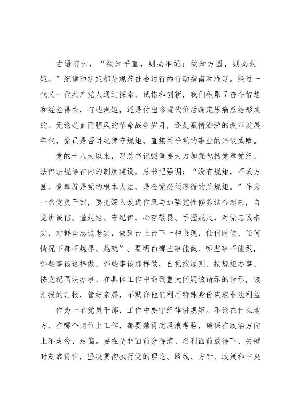 主题教育学习贯彻党的二十大精神心得体会.docx_第3页