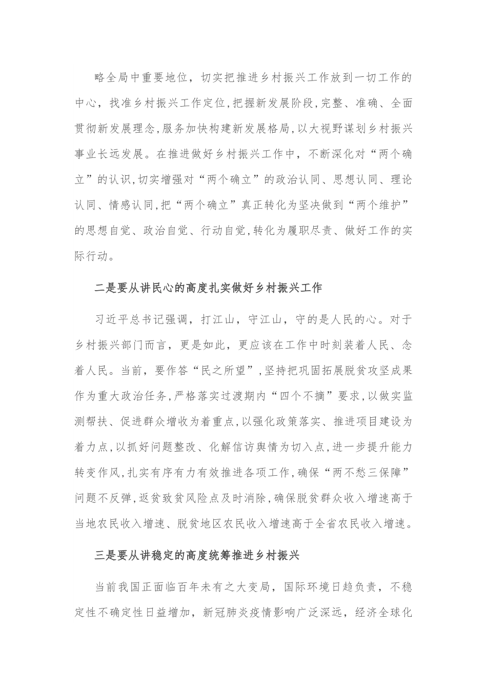 乡村振兴局局长学习体会： 站在“三个高度”认真做好乡村振兴工作.docx_第3页