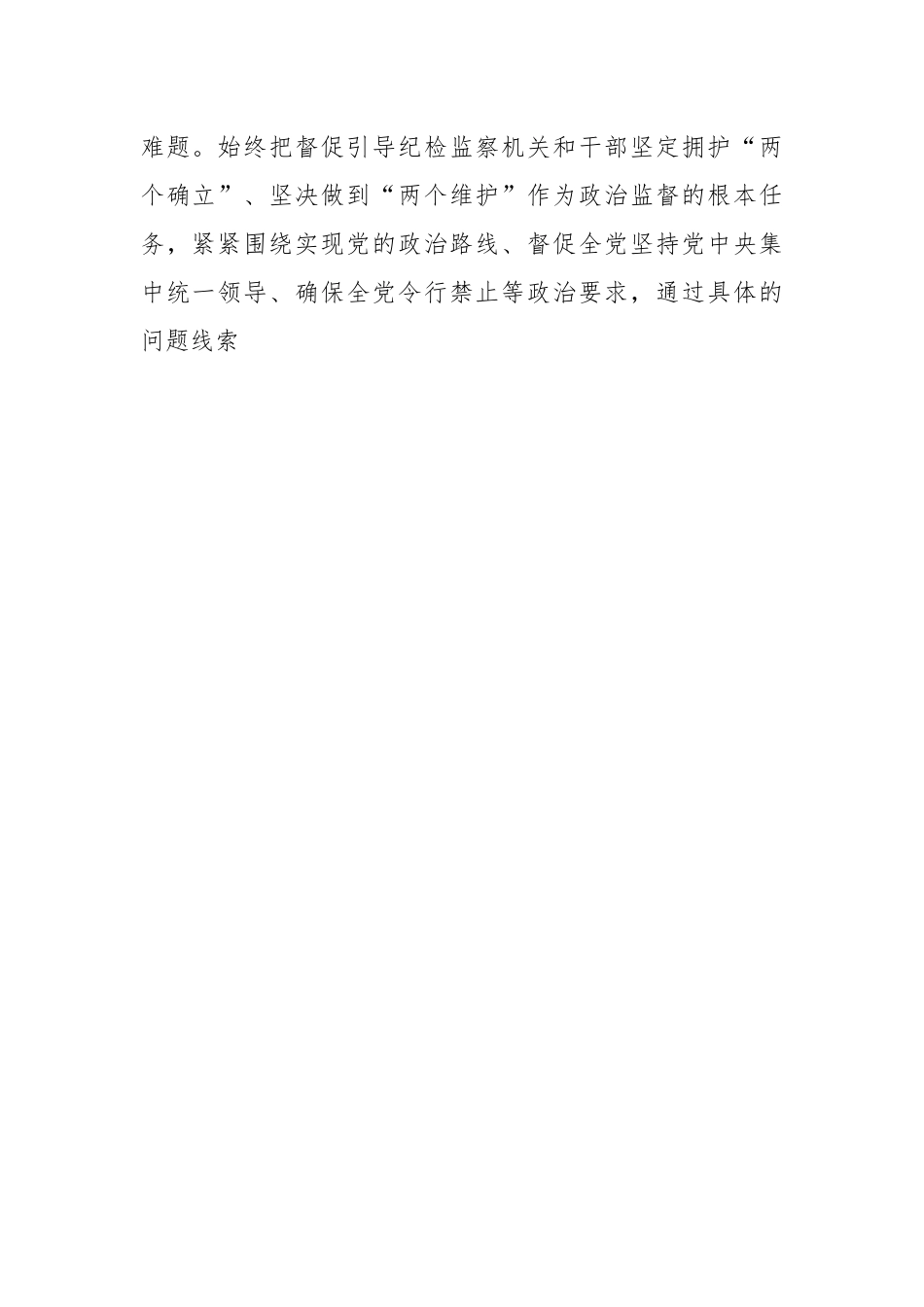 关于纪检监察干部队伍教育整顿工作学习心得体会.docx_第2页