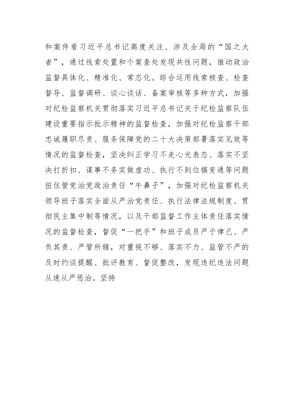 关于纪检监察干部队伍教育整顿工作学习心得体会.docx_第3页