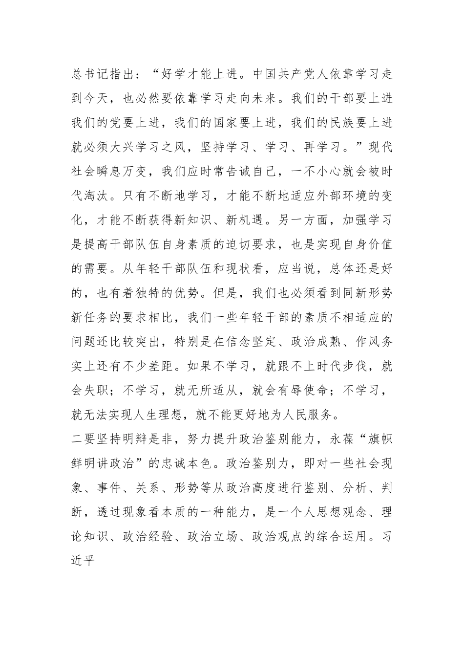 2023学习贯彻本年度主题教育的心得体会.docx_第2页