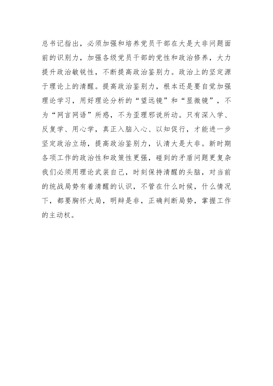 2023学习贯彻本年度主题教育的心得体会.docx_第3页