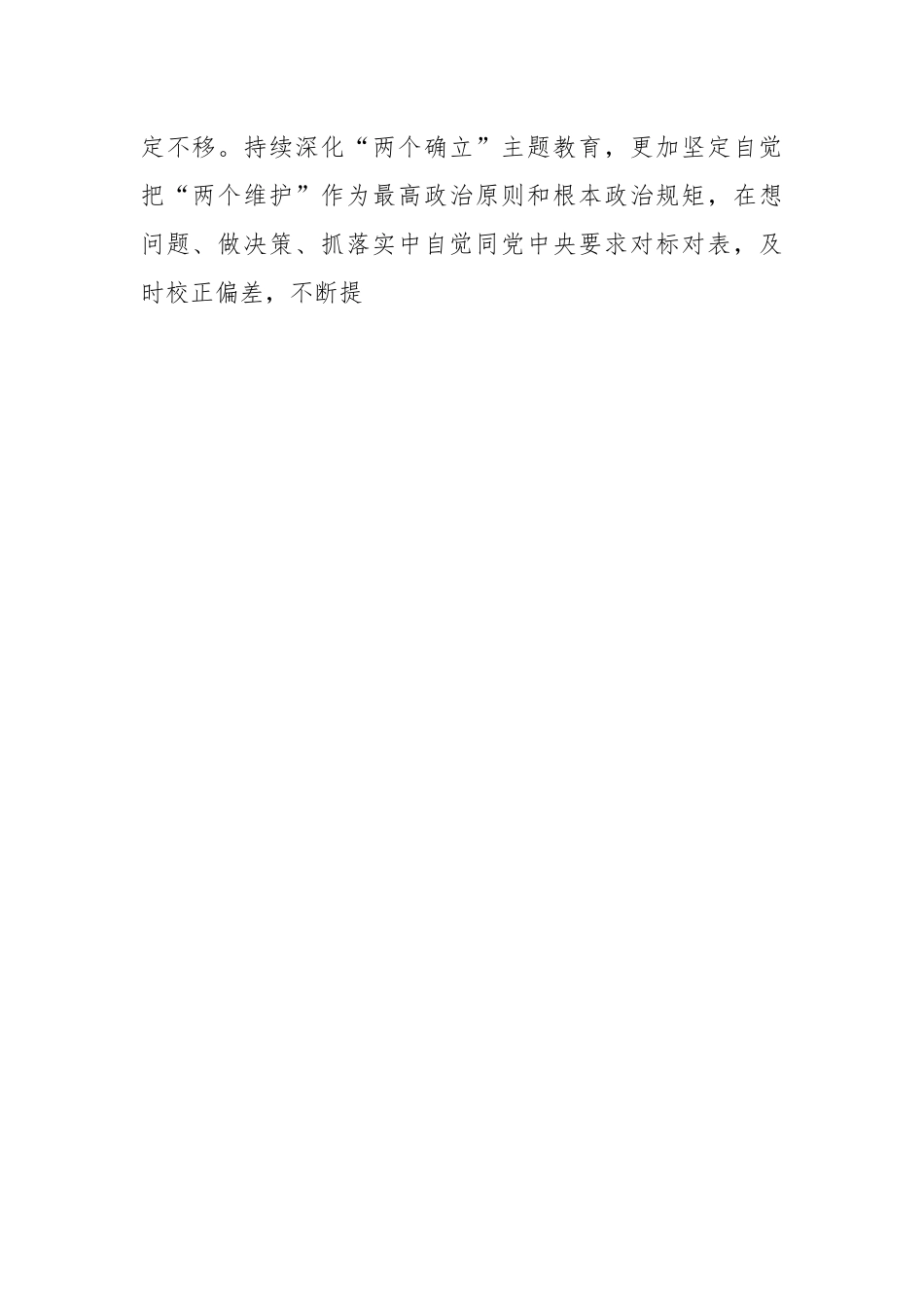 在参加政法系统领导干部专题读书班学习心得体会.docx_第2页