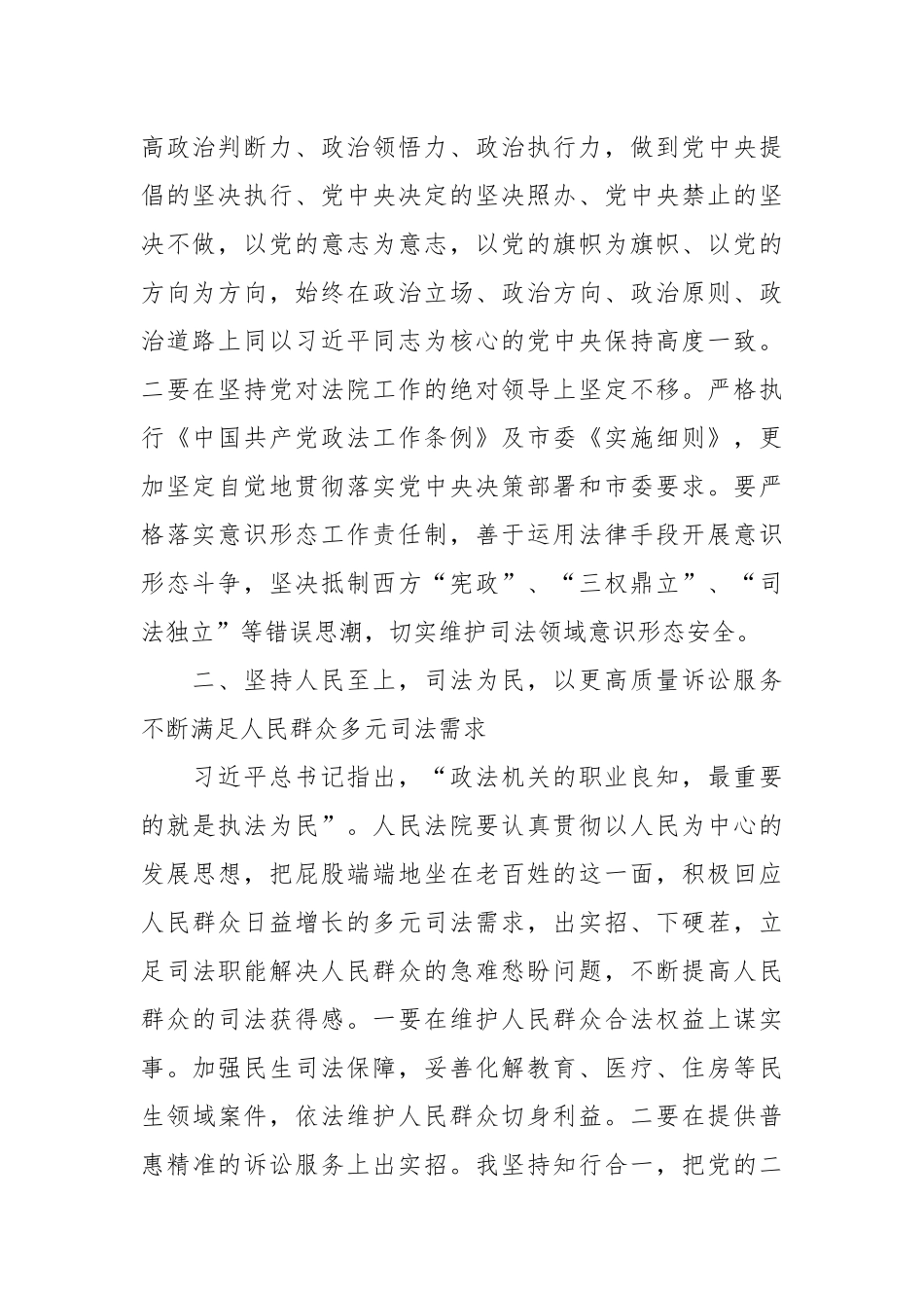 在参加政法系统领导干部专题读书班学习心得体会.docx_第3页