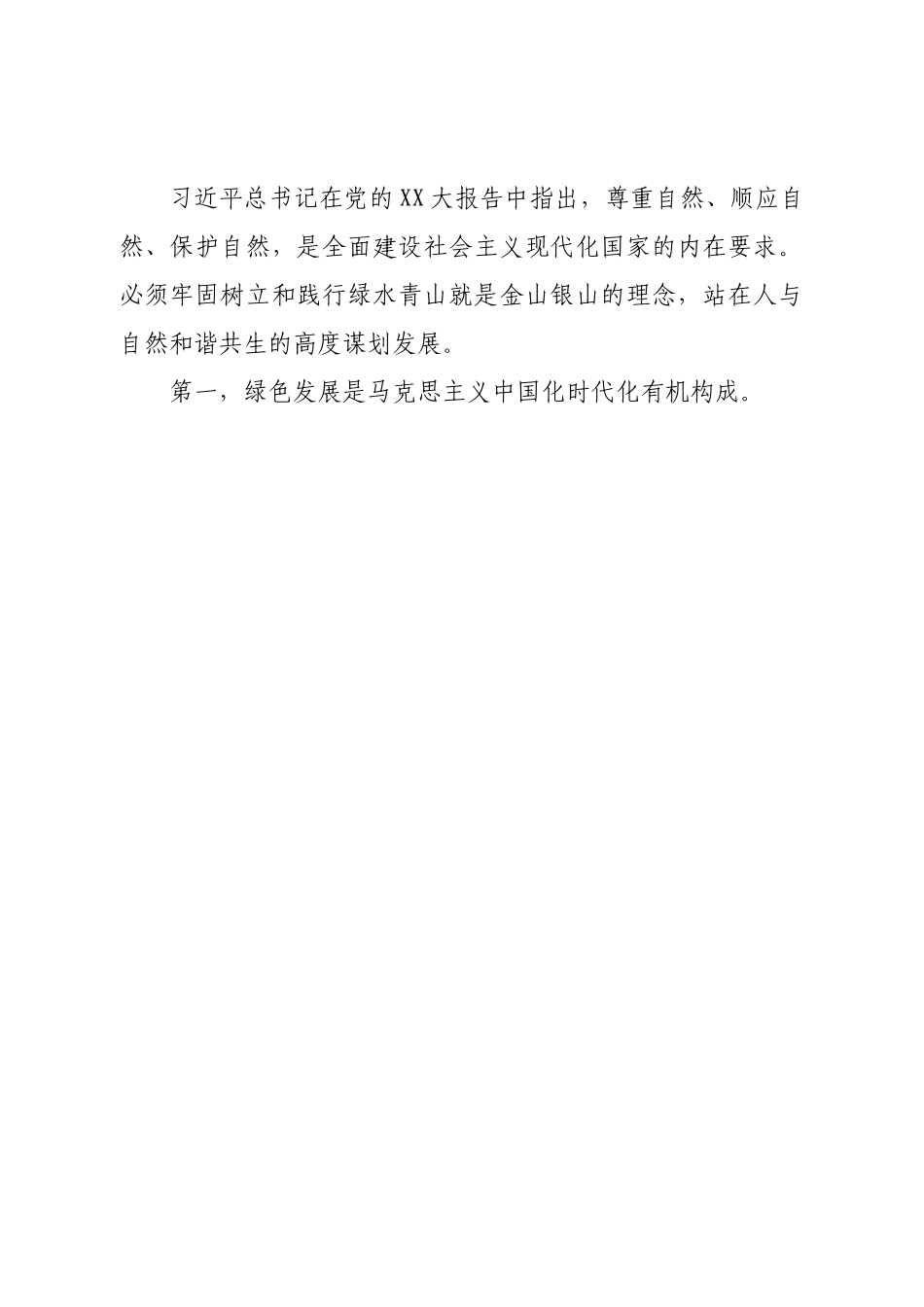 厅机关和直属单位干部学习党的二十大感悟体会汇编4篇.doc_第2页