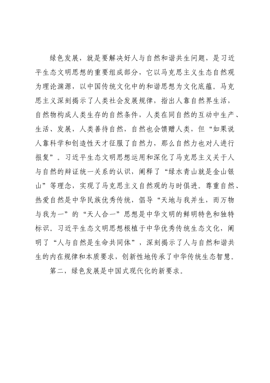 厅机关和直属单位干部学习党的二十大感悟体会汇编4篇.doc_第3页