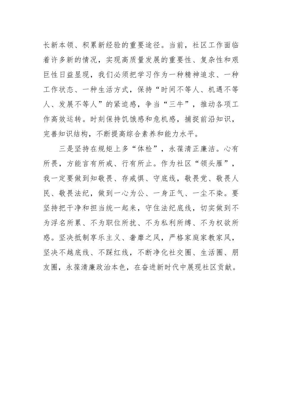 关于社区工作者以学促干研讨发言材料范文（盛会学习心得体会）.docx_第3页