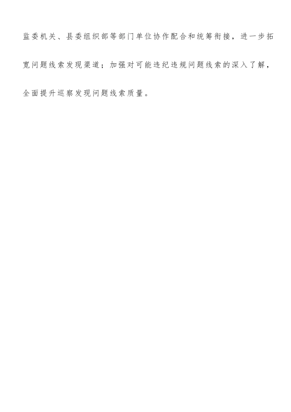 2022年学习巡察工作专题培训心得.docx_第2页