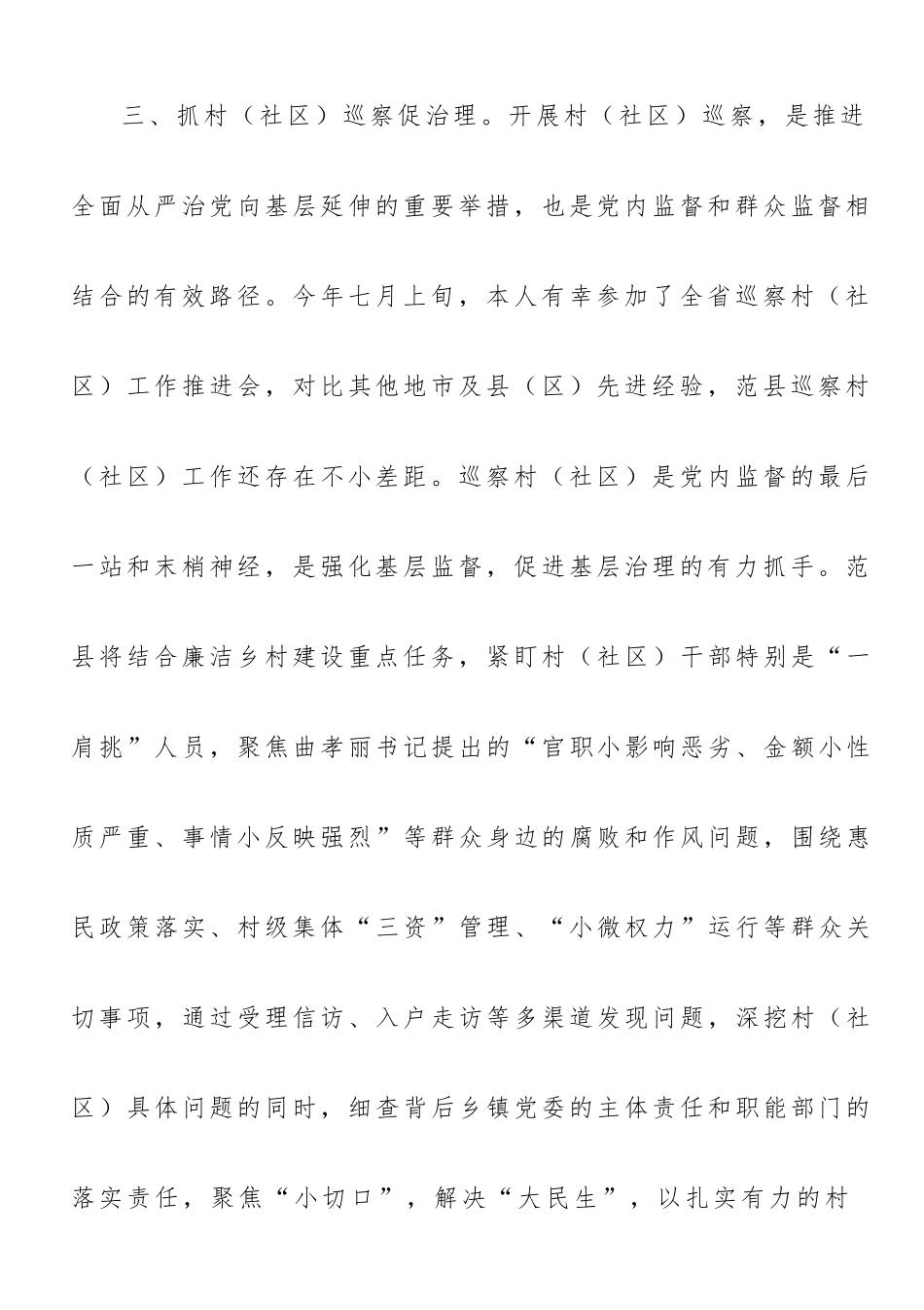 2022年学习巡察工作专题培训心得.docx_第3页