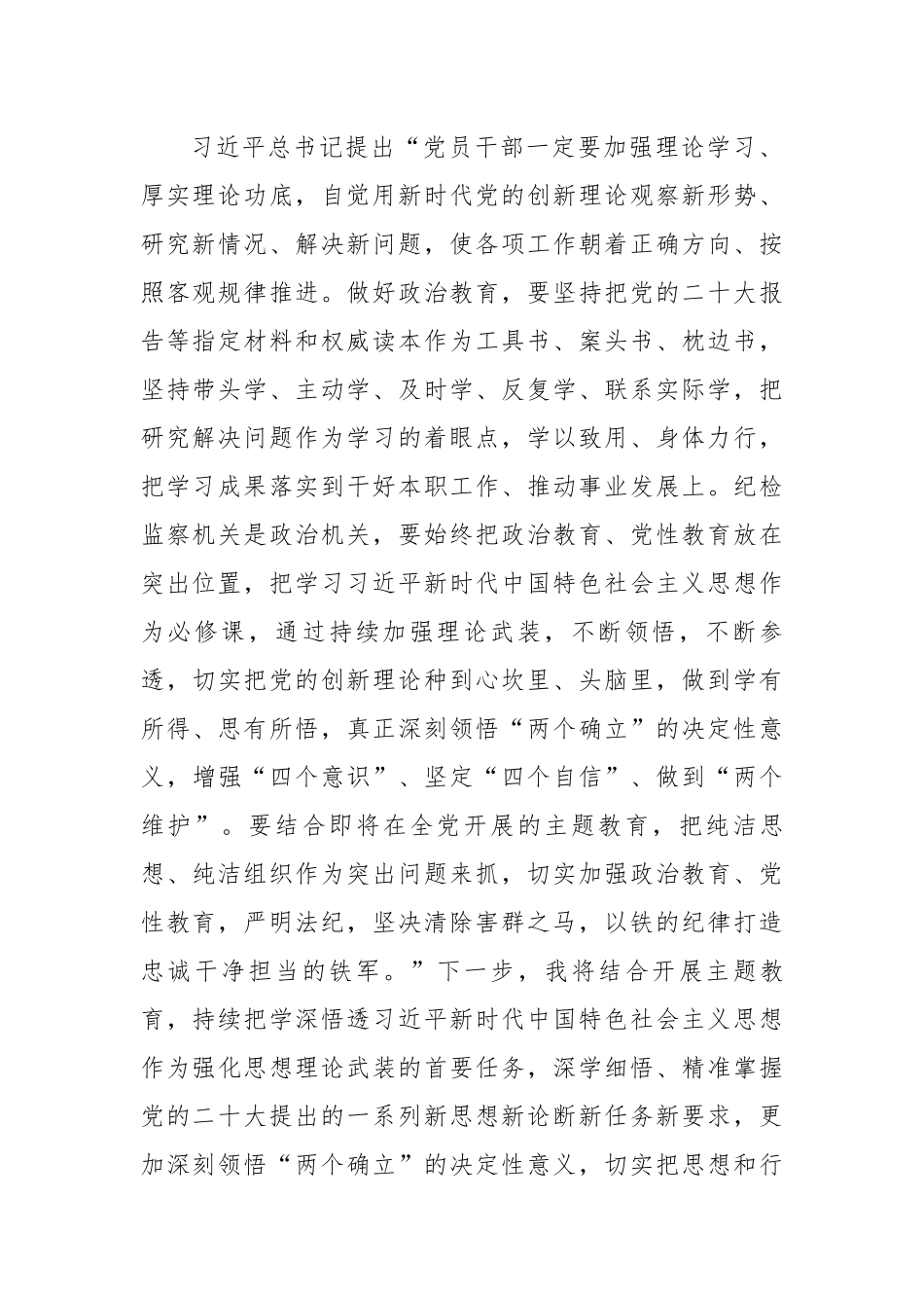 学习感悟：把教育整顿转化为做好纪检工作的动力.docx_第2页