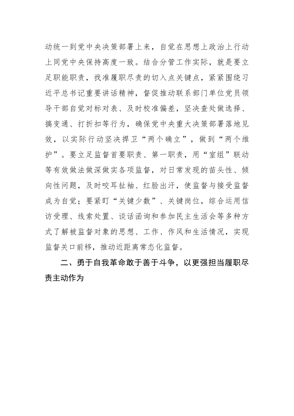 学习感悟：把教育整顿转化为做好纪检工作的动力.docx_第3页