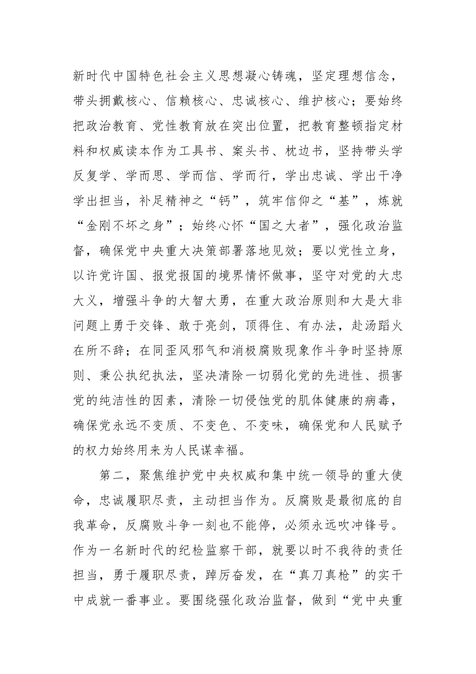 关于纪检监察干部队伍教育整顿学习心得体会.docx_第2页