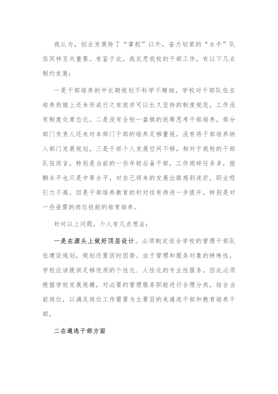 在某大学组织部对口学习感悟.docx_第2页