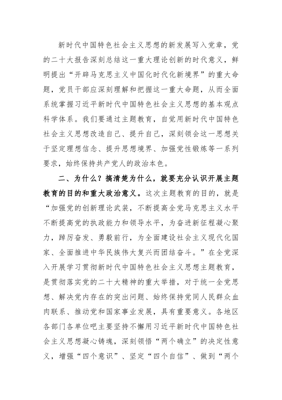 (6篇)学习习近平总书记在主题教育工作会议上的重要讲话精神心得体会.docx_第2页