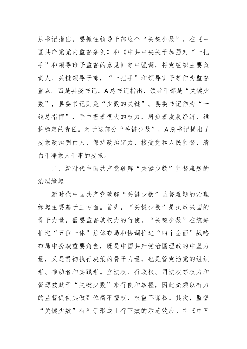 XX纪检监察干部教育整顿关于监督的学习研讨体会.docx_第3页