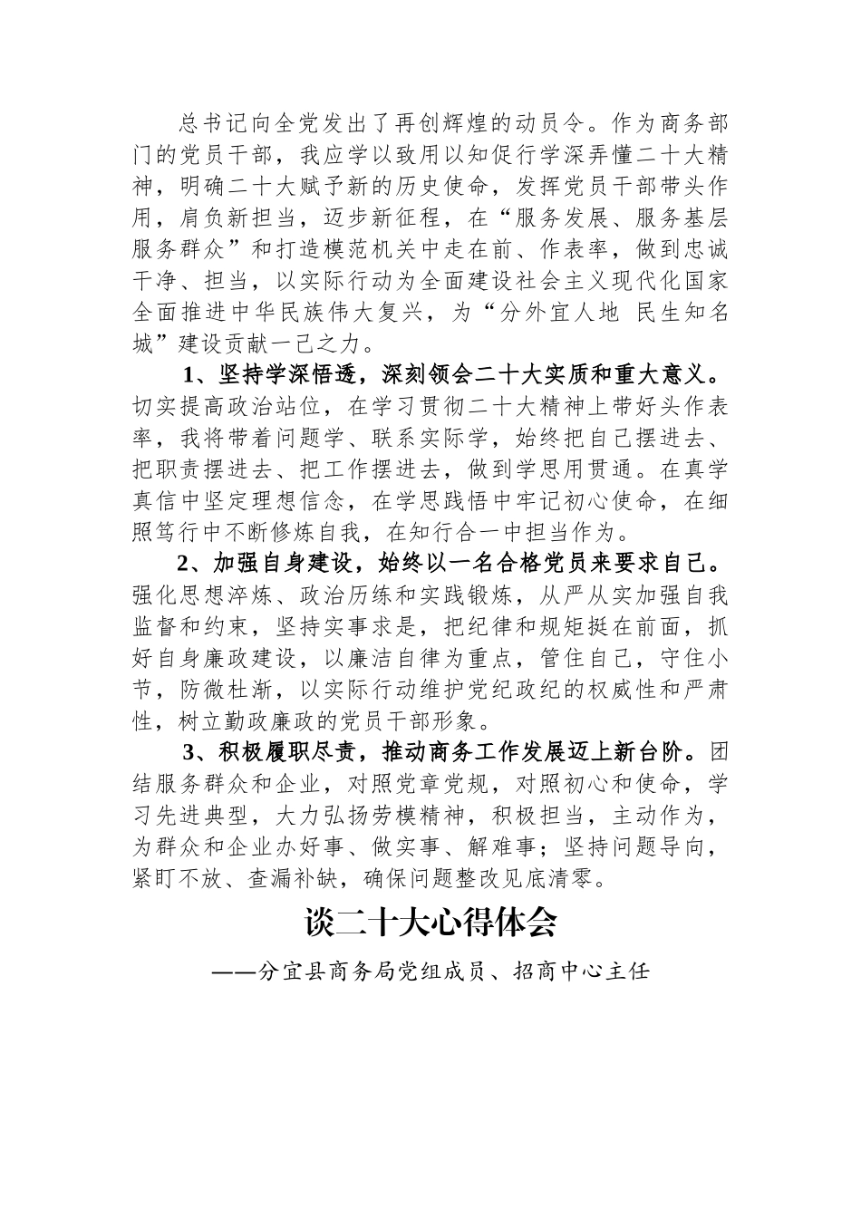 商务局学习党的二十大精神心得体会（10篇）.docx_第3页