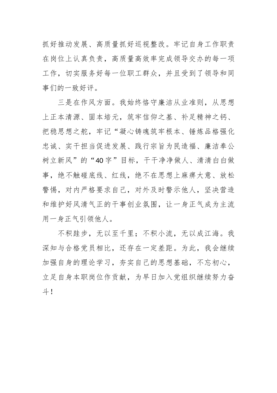 关于入党积极分子第三季度思想汇报.docx_第3页