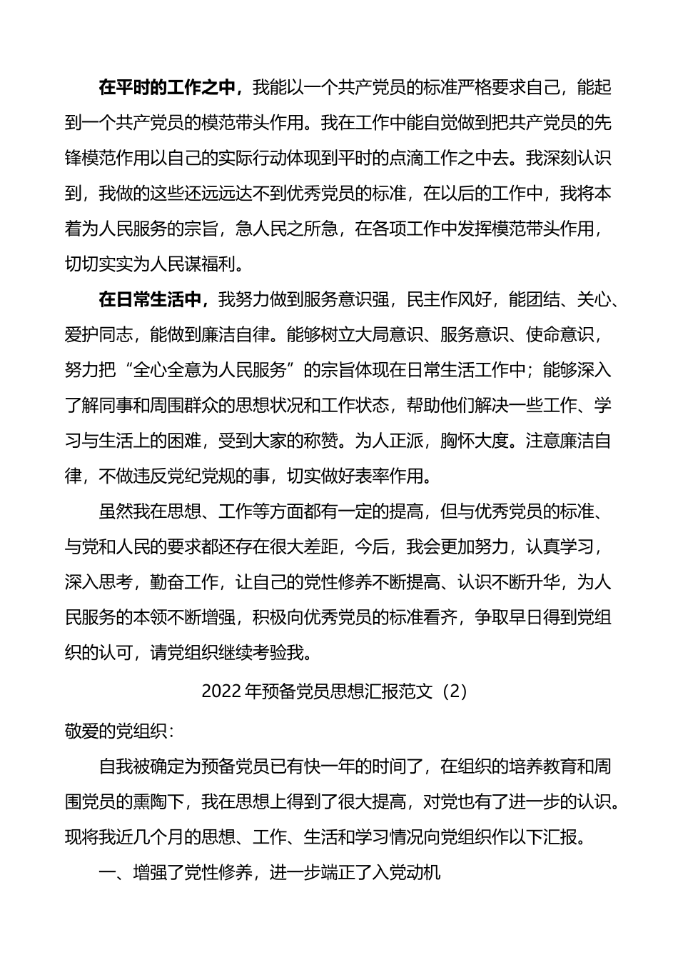 2篇2022年一季度思想汇报.docx_第2页