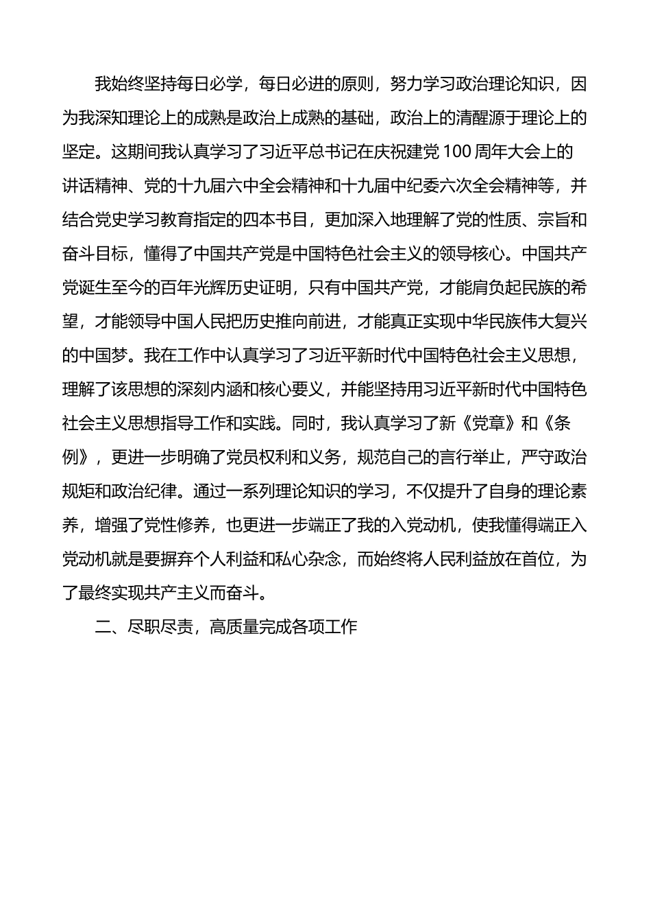 2篇2022年一季度思想汇报.docx_第3页