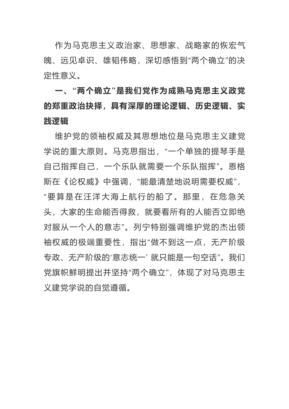 【主题教育】《习xx著作选读》学习交流发言材料3篇.docx_第2页