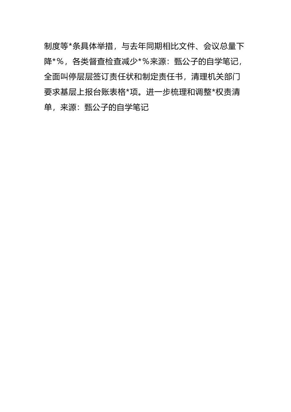 【总结报告】2023年履行全面从严治党“第一责任人”责任情况报告（2篇）.docx_第3页